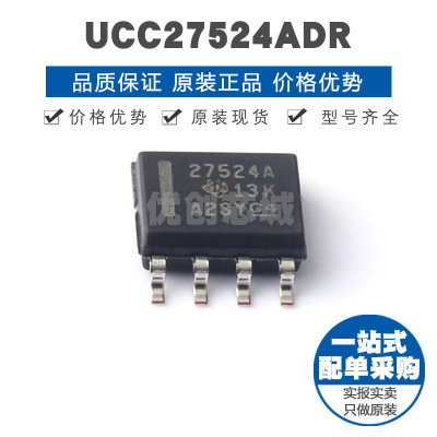 UCC27524ADR 丝印27524A SOIC8 高速负输入低侧栅极功率MOS驱动器