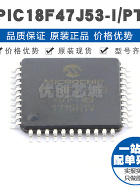 PIC18F47J53IPT QFP44 PIC内核 48MHz主频64Kx16bit单片机芯片