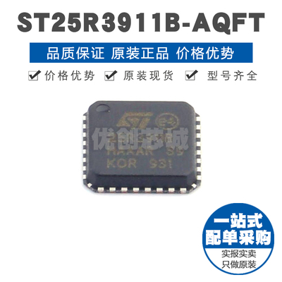 ST25R3911B-AQFT QFN32 射频卡芯片无线收发IC 13.56MHz工作频率