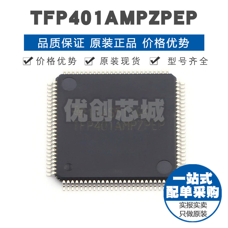 TFP401AMPZPEP HTQFP100 增强型抗抖动DVI视频接收器 集成芯片IC