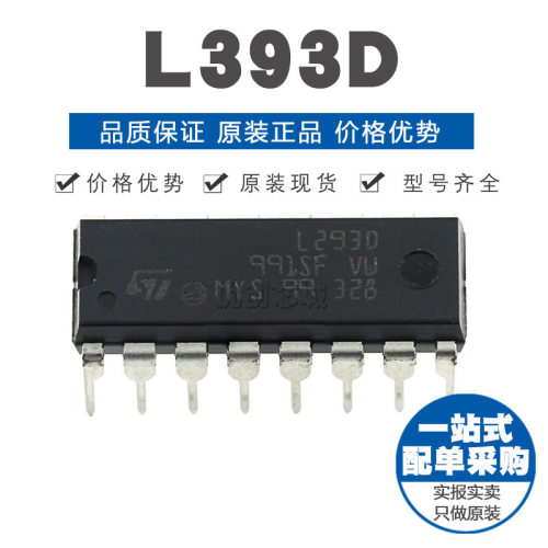 L293D 步进电机驱动芯片 DIP-16 电桥驱动器-内部开关 全新原装