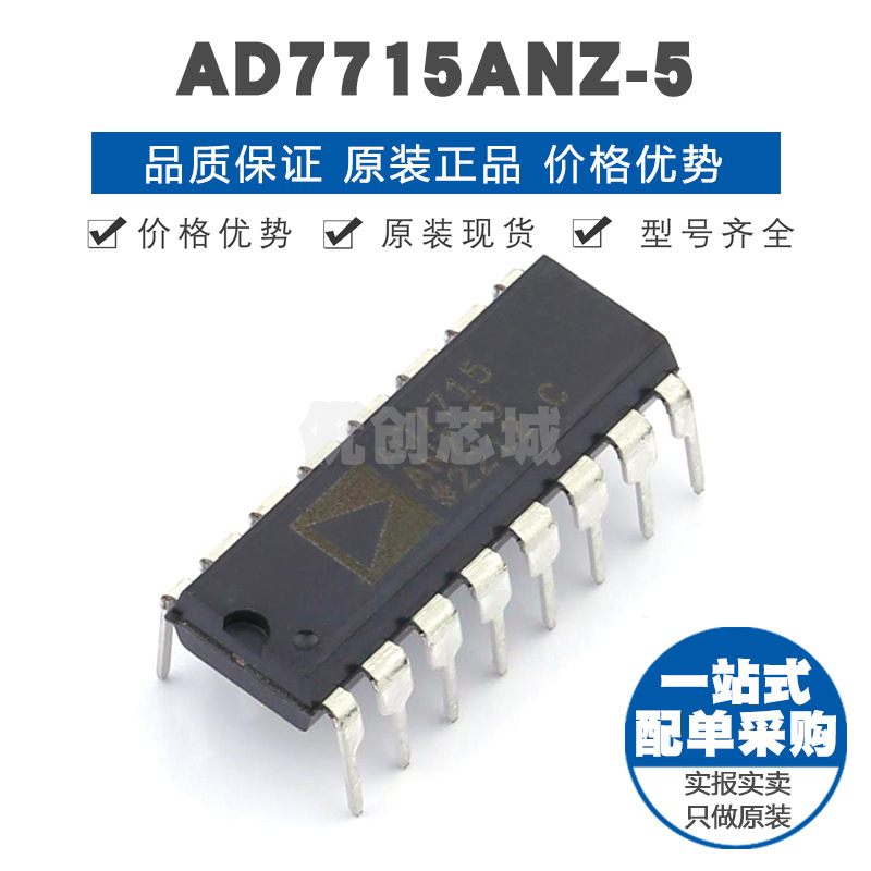 AD7715ANZ5 DIP16 直插 模数转换芯片ADC 提供BOM配单 全新原装