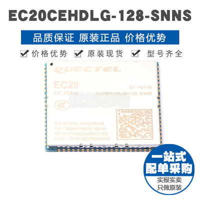 EC20CEHDLG-128-SNNS 射频模块 全新原装正品 提供BOM表配单