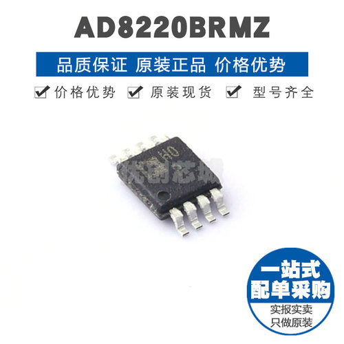 AD8220BRMZ MSOP8 贴片 仪表放大器芯片IC 提供BOM配单 全新原装