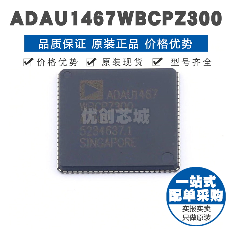 ADAU1467WBCPZ300 LFCSP88 数字信号处理器 提供BOM配单 全新原装