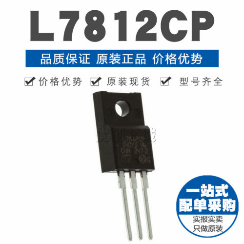 L7812CP TO-220 直插  线性稳压器(LDO) 电源芯片IC 原装