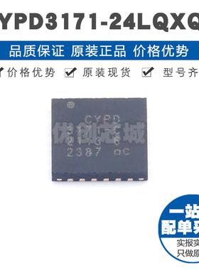 CYPD3171-24LQXQ QFN24 USB协议通信接口芯片集成IC 提供BOM配单