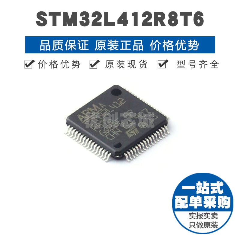 STM32L412R8T6 LQFP64 32位微控制器 MCU单片机芯片 提供BOM配单