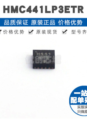 HMC441LP3ETR SMT16 贴片 RF放大器芯片IC 提供BOM配单 全新原装