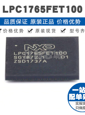 LPC1765FET100 TFBGA100 ARM CortexM3微控制器 100MHZ 256KB