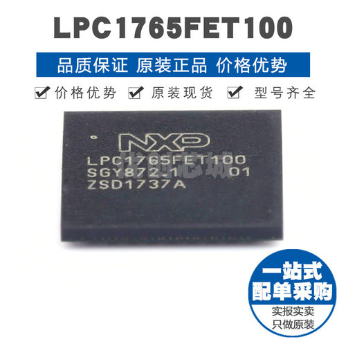 LPC1765FET100 TFBGA100 ARM CortexM3微控制器 100MHZ 256KB