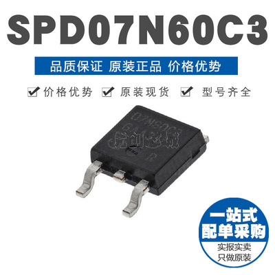 SPD07N60C3 TO-252 N沟道 650V/7.3A 贴片MOSFET 原装正品