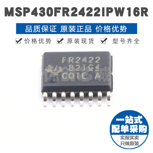 MSP430FR2422IPW16R 丝印FR2422 TSSOP16 微控制器MCU集成芯片IC