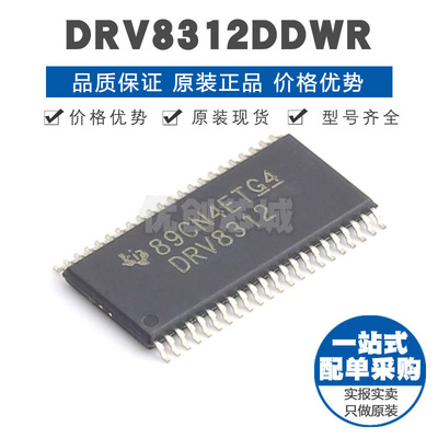 DRV8312DDWR HTSSOP44 带浪涌保护6.5A三相无刷直流电机驱动器IC