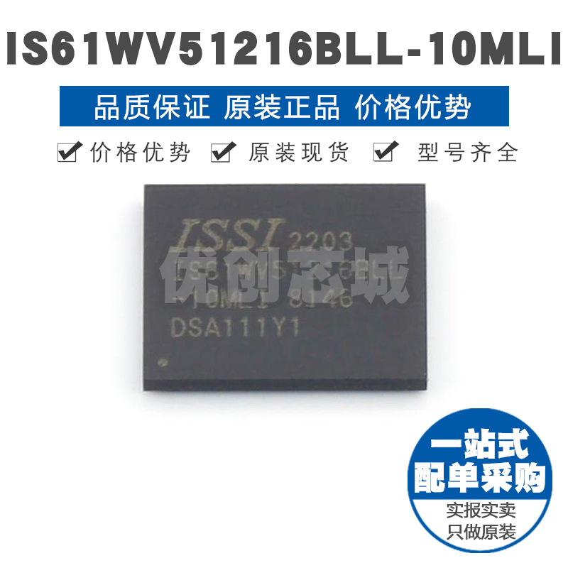 IS61WV51216BLL10MLI BGA48 SRAM静态随机存取存储器芯片 集成IC