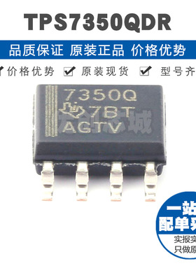 TPS7350QDR 丝印7350Q SOP8 固定正极输出集成延迟复位稳压芯片