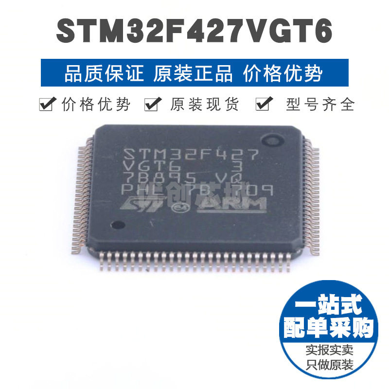 STM32F427VGT6 LQFP100 32位微控制器 MCU单片机芯片 提供BOM配单