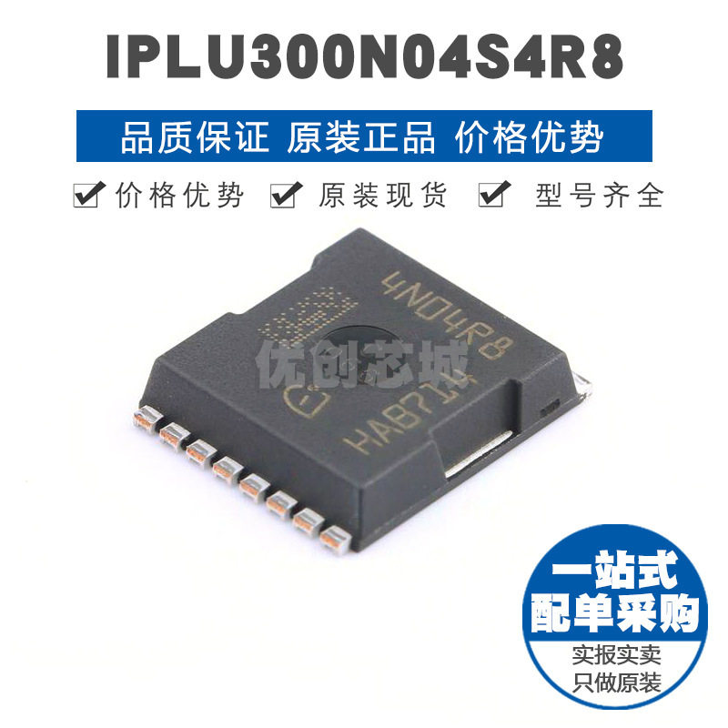 IPLU300N04S4R8 H-PSOF-8 N沟道 40V 300A 场效应管(MOSFET) 全新