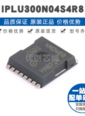 IPLU300N04S4R8 H-PSOF-8 N沟道 40V 300A 场效应管(MOSFET) 全新