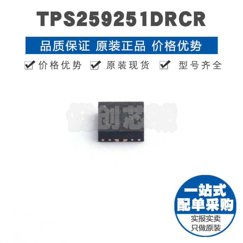 TPS259251DRCR 丝印259251 VSON-10 熔丝保护开关 监控复位芯片IC