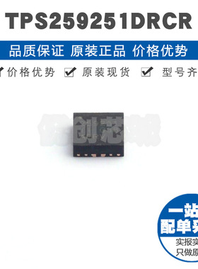 TPS259251DRCR 丝印259251 VSON-10 熔丝保护开关 监控复位芯片IC