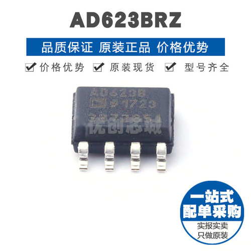 AD623BRZ SOP8 贴片 仪表放大器芯片IC 全新原装正品 提供BOM配单