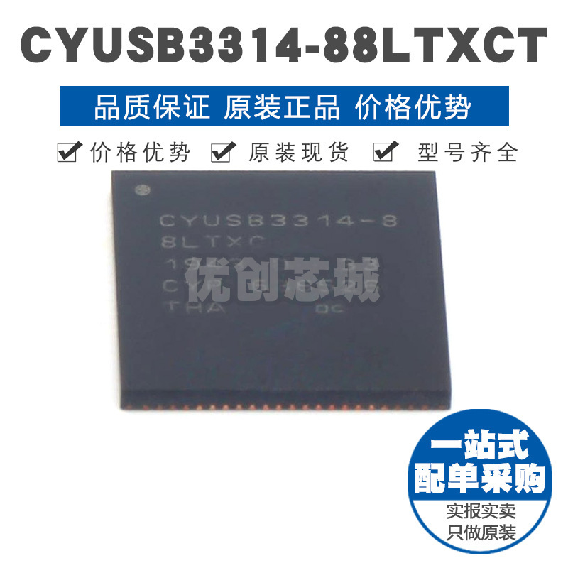 CYUSB331488LTXC QFN88 ARM CortexM0内核 16KB容量 微控制器