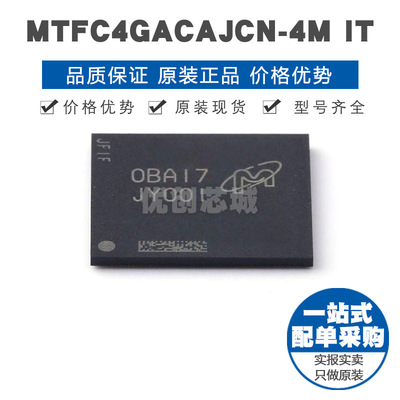 MTFC4GACAJCN4M IT VFBGA153 存储芯片IC 提供BOM配单 全新原装