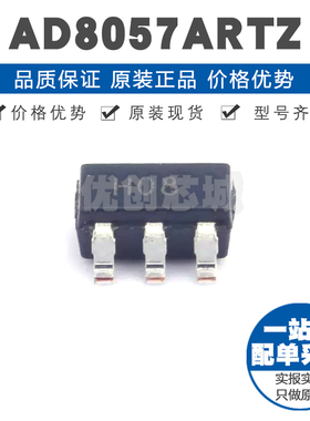 AD8057ARTZ 丝印H08 SOT23-5 轨到轨运算放大器芯片IC 325MHz带宽
