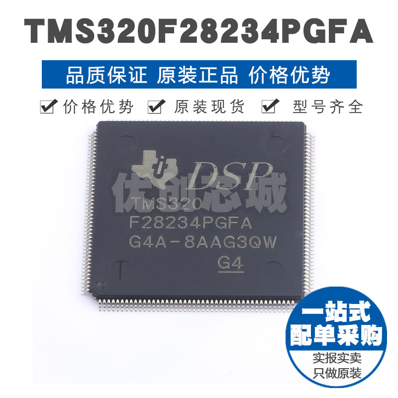 TMS320F28234PGFA LQFP176微控制器32位MCU集成单片机芯片BOM配单
