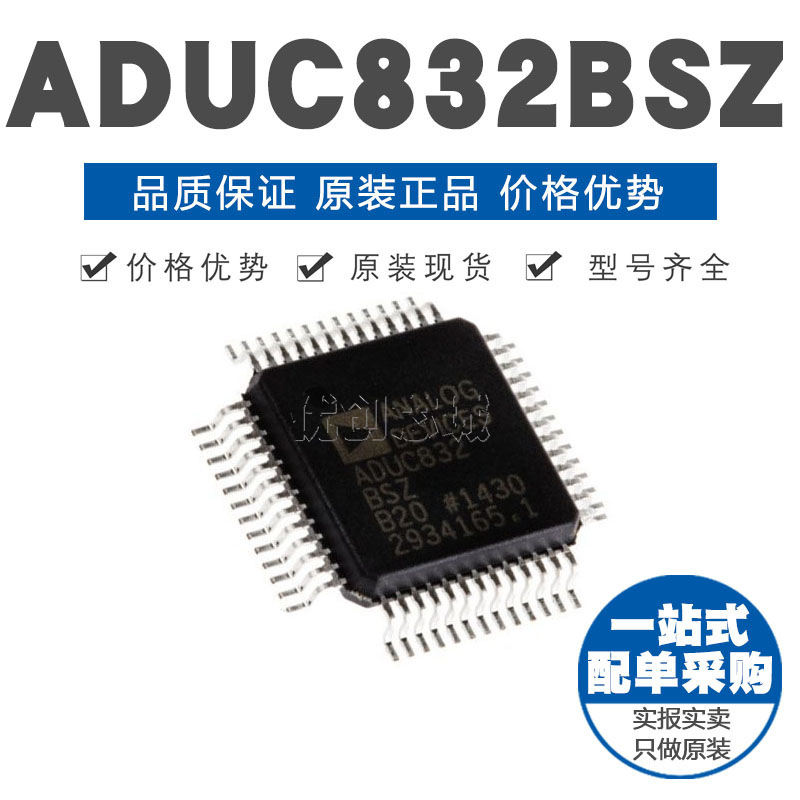 ADUC832BSZ MQFP52 贴片 8位微控制器 MCU单片机芯片IC 原装正品