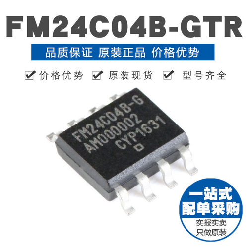 FM24C04B-GTR 4Kbit I2C接口 FRAM/铁电存储器 5V 原装正品 贴片