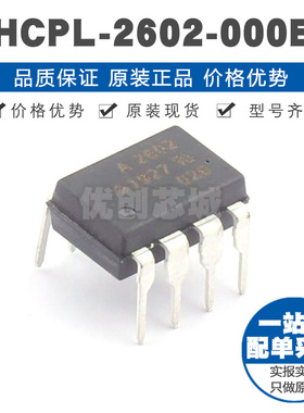 HCPL2602000E DIP8 DC输入 逻辑门光电耦合器 10Mbits 1kVus