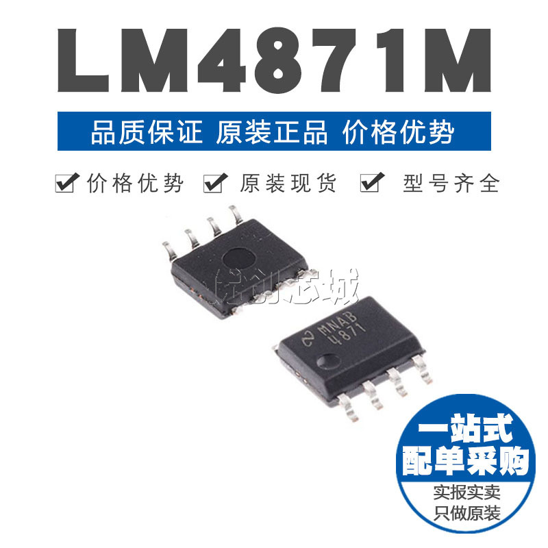 LM4871MX SOIC8 贴片 音频功率放大器芯片IC 原装正品