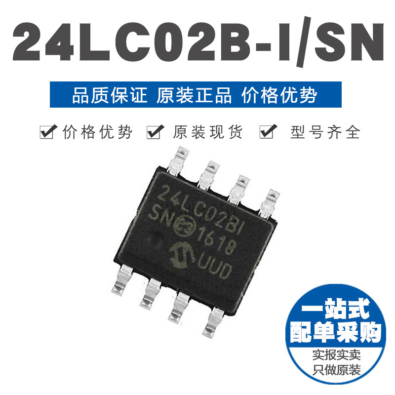 24LC02BISN 贴片SOP8 EEPROM存储器芯片UC 全新原装