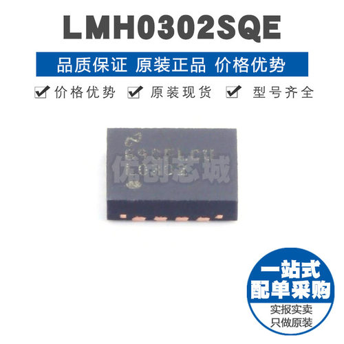 LMH0302SQX 丝印L0302 QFN16 HDSD SDI电缆驱动器IC 3Gbps速率