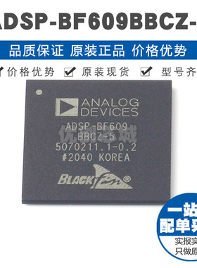 ADSPBF609BBCZ5 BGA349 贴片 数字型号处理器芯片IC 全新原装