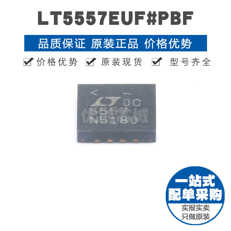 LT5557EUFPBF QFN16 贴片 RF混频器芯片IC 提供BOM配单 全新原装