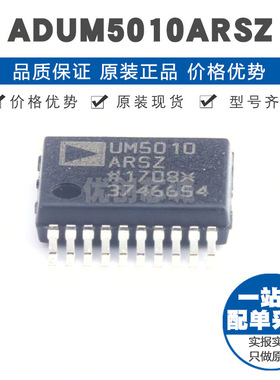 ADUM5010ARSZ SSOP20 贴片 DCDC电源芯片 提供BOM配单 全新原装