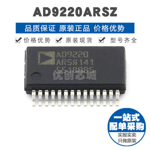 模數(shù)轉(zhuǎn)換芯片ADC AD9220ARSZ 貼片 全新原裝 SSOP 提供BOM配單