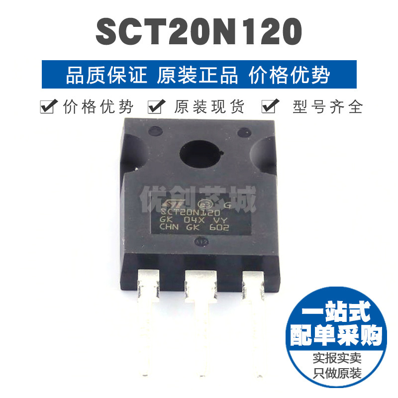 SCT20N120 TO2473 N沟道 1200V 20A 场效应管MOSFET 全新原装