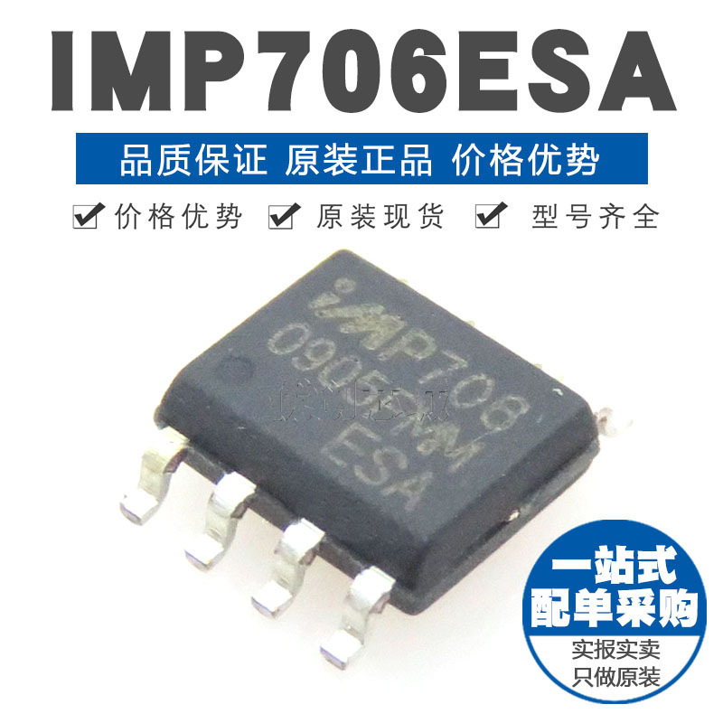 IMP706ESA SOP-8 贴片 MCU监控芯片IC 全新原装正品