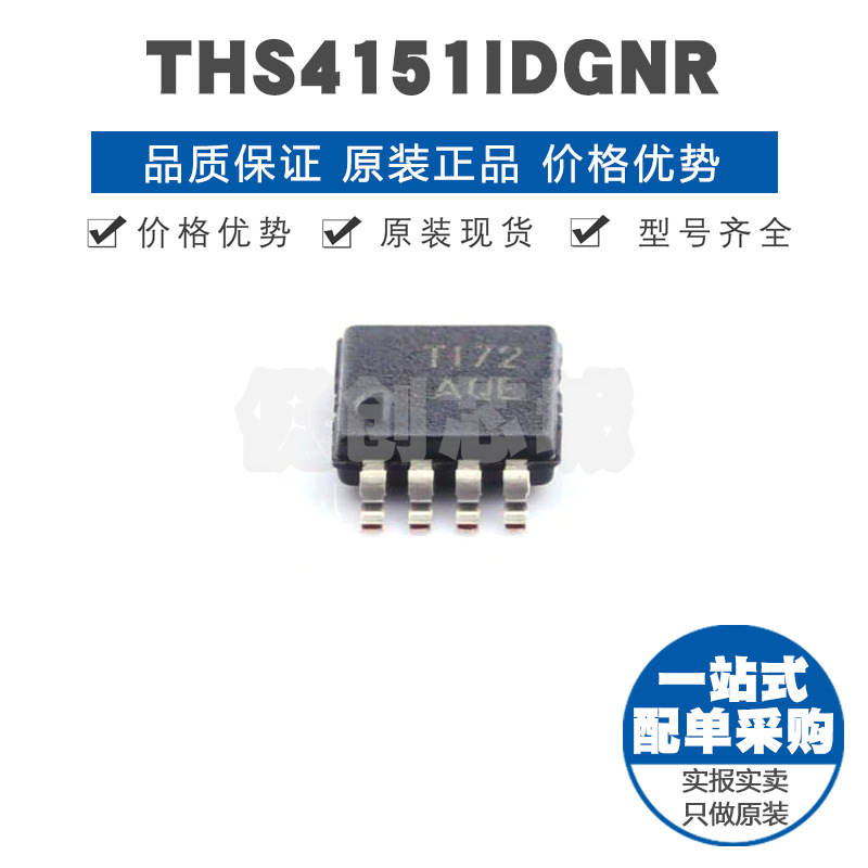 THS4151IDGNR 丝印AQE MSOP8 全差动输入 输出低噪声放大器芯片IC