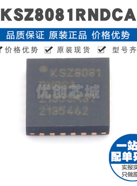 KSZ8081RNDCA QFN24 以太网控制芯片 通信接口 集成电路IC