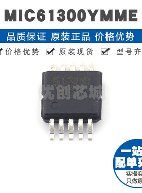 MIC61300YMME 丝印61300 MSOP10 LDO线性稳压器芯片 集成电路IC