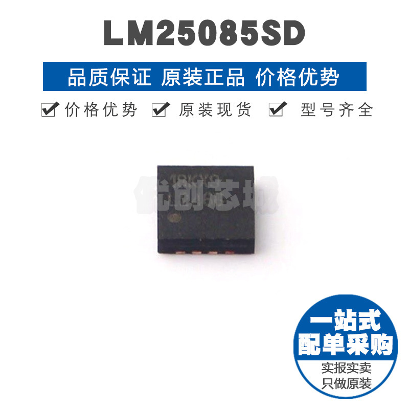 LM25085SD 丝印L246B WSON8 42V宽输入 开关降压转换器DCDC控制