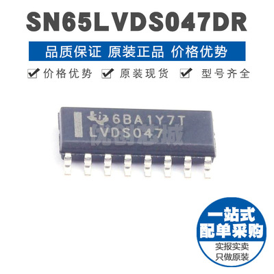 SN65LVDS047DR SOIC16 四路LVDS差分线路驱动发送器芯片 集成IC