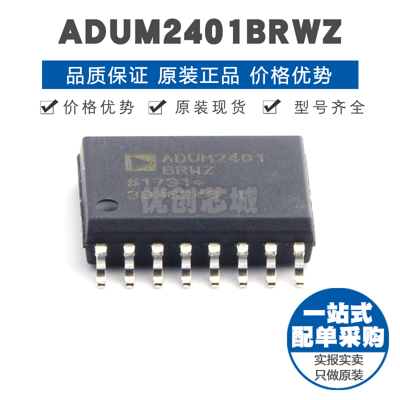 ADUM2401BRWZ SOP-16 贴片 数字隔离器芯片 提供BOM配单 全新原装