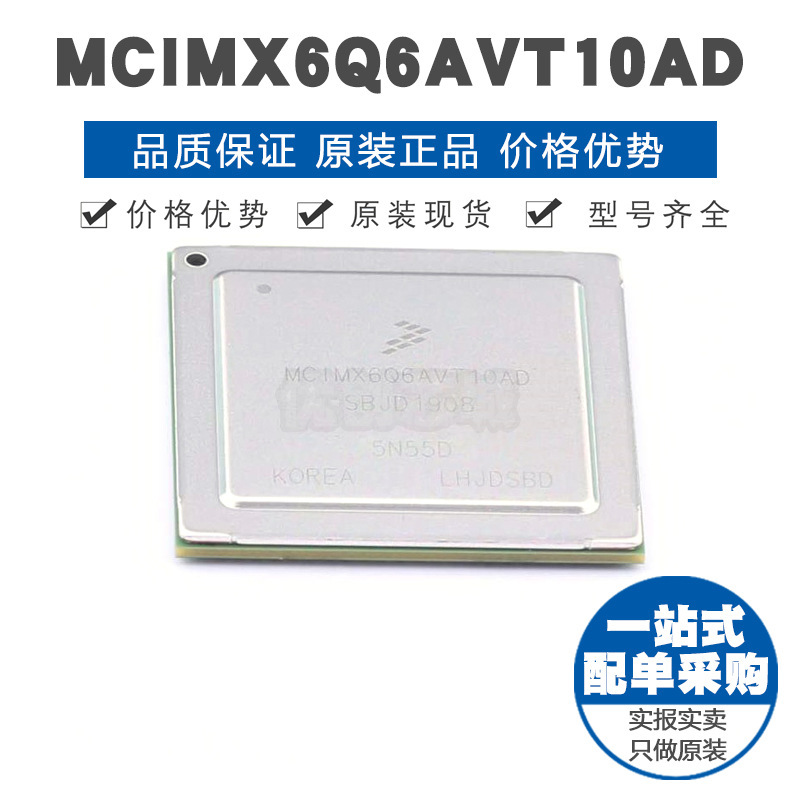MCIMX6Q6AVT10AD FCBGA624 32位微处理器 嵌入式芯片 全新原装