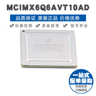 MCIMX6Q6AVT10AD FCBGA624 32位微处理器 嵌入式芯片 全新原装